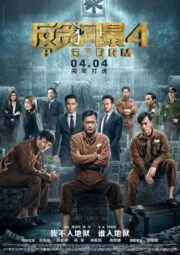 P Storm (2019) คนคมโค่นพายุ 4