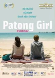 Patong girl (2014) สาวป่าตอง(ซับไทย)