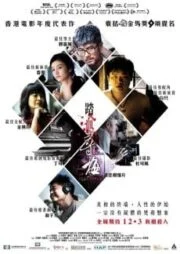 Port of Call (2015) ฆาตกรรมจำยอม