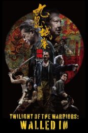Twilight of the warriors : walled in (2024) เมืองพญายม ปิดบัญชียมบาล