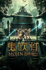 Raiders of the Wu Gorge (2019)