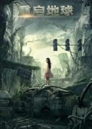 Restart the Earth (2021) ปฏิบัติการรีเซ็ตโลก