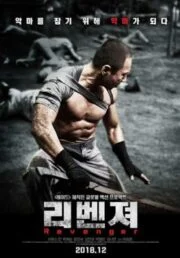 Revenger (2019) หนี้เลือดคุกทมิฬ