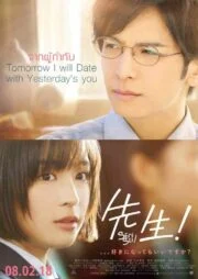 Sensei (My Teacher) (2017) หัวใจฉัน แอบรักเซนเซย์