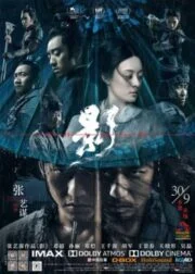 Shadow (2018) จอมคนกระบี่เงา