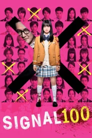 Signal 100 (2019) 100 สัญญาณสยองสั่งตาย
