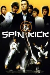 Spin Kick (2004) ก๊วนกลิ้งแก๊งกังฟู