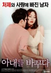 Swapping Wives (2017) เกาหลี 18+