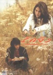THE MEMORY (2006) รักจัง