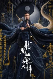 Tai Chi Hero 2 (2020)