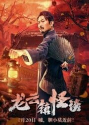 Tales Of Longyun Town (2022) หลงอวิ๋น ดินแดนแสนประหลาด