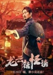 Tales Of Longyun Town (2022) หลงอวิ๋น ดินแดนแสนประหลาด