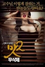 Taste 2 [เกาหลี R18+]