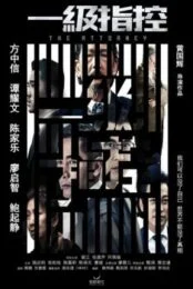The Attorney (2021) ดิ อาร์เธอร์นี