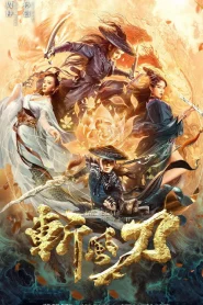 The Blade of Wind (2020) ดาบตัด วายุ