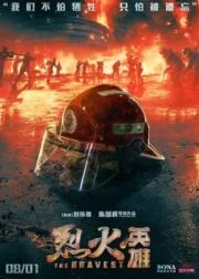 The Bravest (2019) ผู้พิทักษ์ดับไฟ