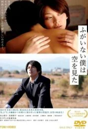 The Cowards Who Looked To The Sky (2012) คนขลาดเขลาที่กล้ามองฟ้า