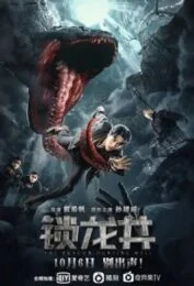 The Dragon Hunting Well (2020) ล่าปีศาจสยอง