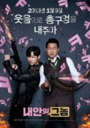 The Dude in Me (2019) คู่ซ่าท้าลุย