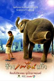 The Elephant Boy (2003) ช้างเพื่อนแก้ว 1