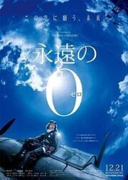 The Eternal Zero (2013) ต่อให้ต้องเกิดใหม่ ฉันก็จะกลับมาอย่างแน่นอน