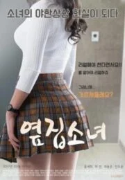 The Girl Next Door เกาหลี 18+