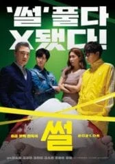 The Gossip (2021) เดอะ ก็อซซิป ลือลวงโลก