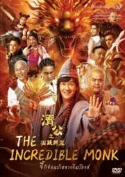 The Incredible Monk (2019) จี้กง คนบ้าหลวงจีนบ๊องส์ ภาค1