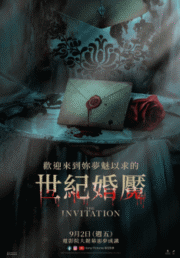 The Invitation (2022) วิวาห์ผวา