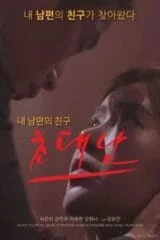 The Invited Man เกาหลี 18+