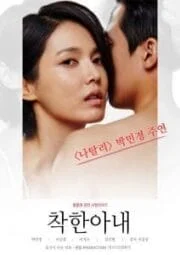 The Kind Wife [เกาหลี 18+]