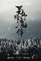 The Legend of Zu (2018) ตำนานฉู่ชาน