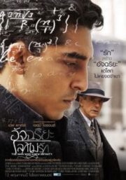 The Man Who Knew Infinity (2016) อัฉริยะโลกไม่รัก