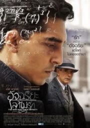 The Man Who Knew Infinity (2016) อัฉริยะโลกไม่รัก