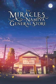 The Miracles of the Namiya General Store (Namiya Zakkaten no kiseki) (2017) ปาฏิหาริย์ร้านชำของคุณนามิยะ