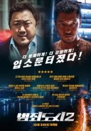 The Roundup (2022) บู๊ระห่ำ ล่าล้างนรก