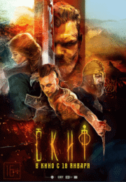 The Scythian (Skif) (2018)