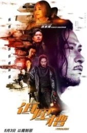 The Trough (2018) แผนสังหารเกมอำมหิต