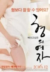 The Woman of Brother เกาหลี 18+