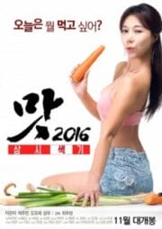 Three Sexy Meals [เกาหลี 18+]
