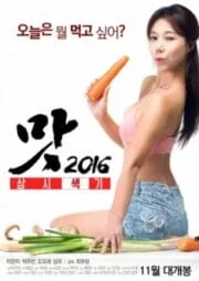 Three Sexy Meals [เกาหลี 18+]