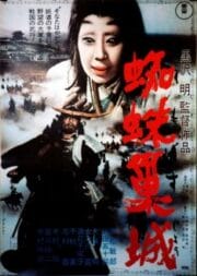 Throne of Blood (1957) ขุนศึกบัลลังก์เลือด