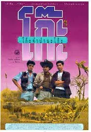 Time Machine (1991) โก๊ะจ๋าป่านะโก๊ะ