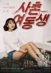 To Her (2017) เกาหลี 18+