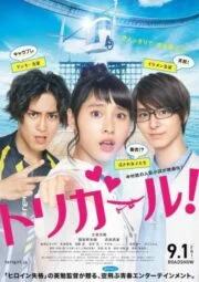 Tori Girl (Tori Garu!) (2017)