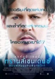 Transcendence (2014) คอมพ์สมองคน พิฆาตโลก