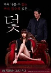 Trap (2017) [เกาหลี R18+]