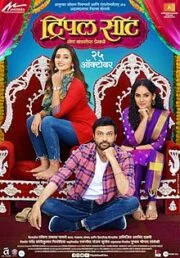Triple Seat (2019)