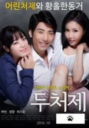 Two Sisters-In-Law เกาหลี 18+