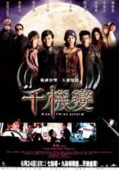Vampire Effect (The Twins Effect) (2003) คู่พายุฟัด